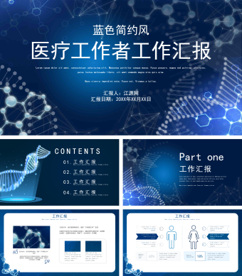 蓝色简约风医疗工作者工作汇报PPT模板
