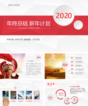 简约商务年终总结新年计划PPT模板