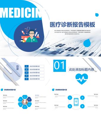 蓝色简约风医疗诊断报告病理研究探讨汇报模板