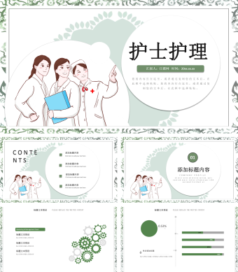 绿色简约风护士护理PPT模板