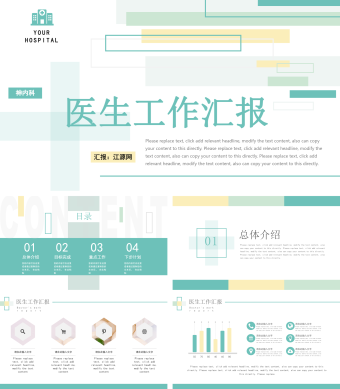 绿色简约风医生工作汇报PPT模板