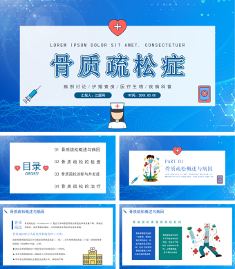 蓝色简约风骨质疏松症医疗医学知识普及宣传PPT模板