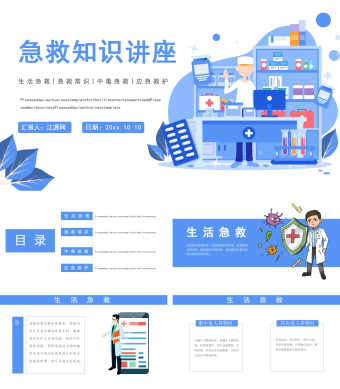 蓝色简约风医疗医学知识普及宣传PPT模板