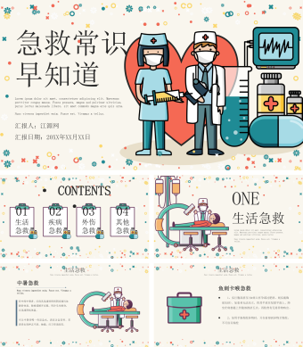 扁平插画风内容型急救小常识医疗PPT模板
