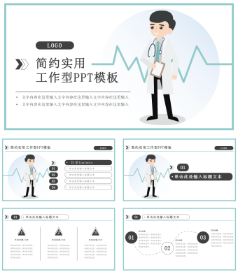 简约实用防治知识展板PPT模板