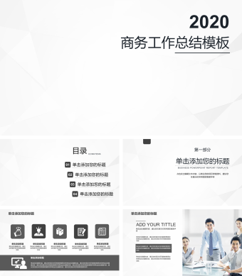 简约白商务总结通用PPT模板