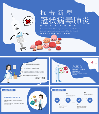 蓝色卡通风抗击冠状病毒肺炎PPT模板
