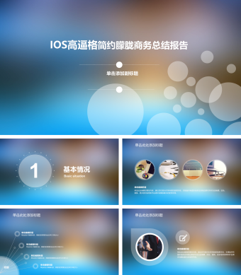 星空蓝简约商务总结报告PPT模板