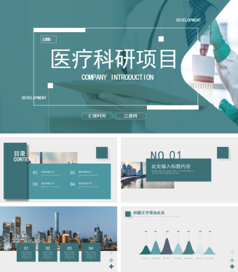 绿色大气医疗科研项目展示设施演示