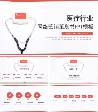 红色简约风网络营销策划书PPT模板