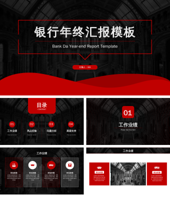 工作汇报-沉稳商务风-魅力黑红