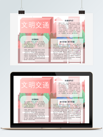 交通安全手抄报模板