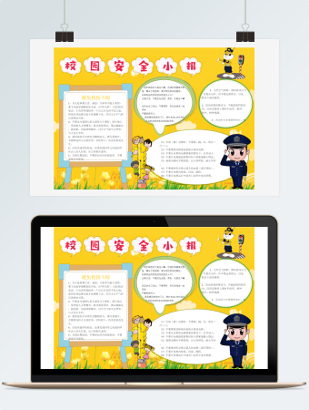 黄色校园安全Word宣传小报