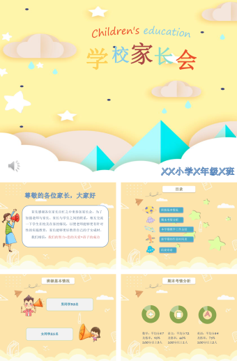 黄色卡通期末总结家长会PPT模板