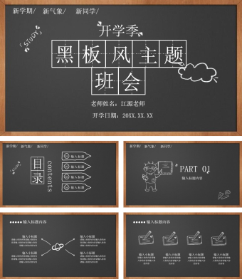 黑板风主题班会家长会PPT模板