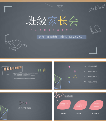 黑板风格主题班级家长会PPT模板