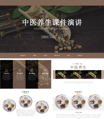 中医养生课件演讲PPT模板