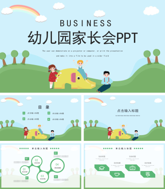 蓝绿色卡通可爱幼儿园家长会PPT模板