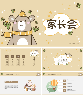 可爱卡通开学啦家长会PPT模板