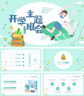 卡通开学主题班会PPT模板