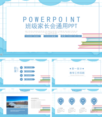 简约蓝色班级家长会通用PPT模板