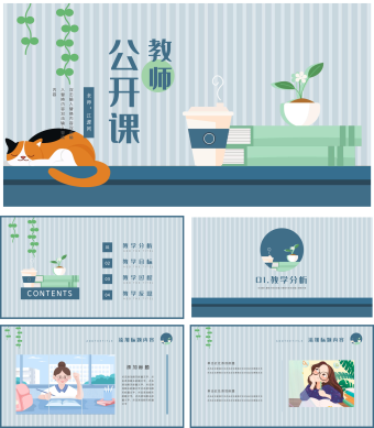 简约教师公开课PPT模板