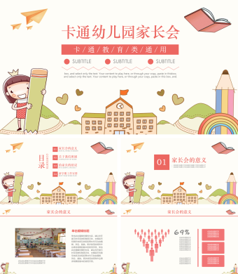 黄色卡通幼儿园家长会PPT模板