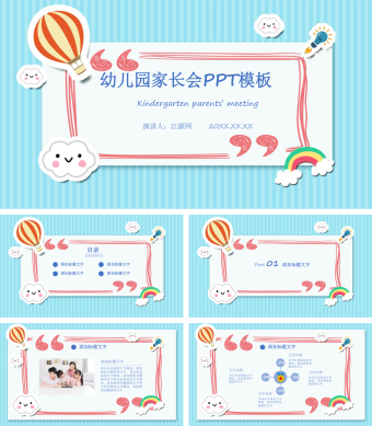蓝色条纹幼儿园家长会PPT模板