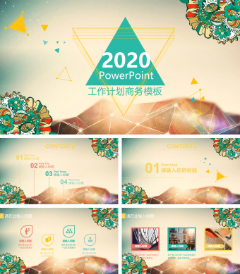 简约小清新工作计划PPT模板