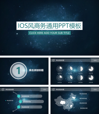 星空深蓝简约商务通用PPT模板