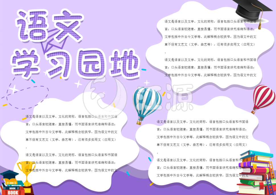 卡通紫色小清新学习学科语文手抄报小报