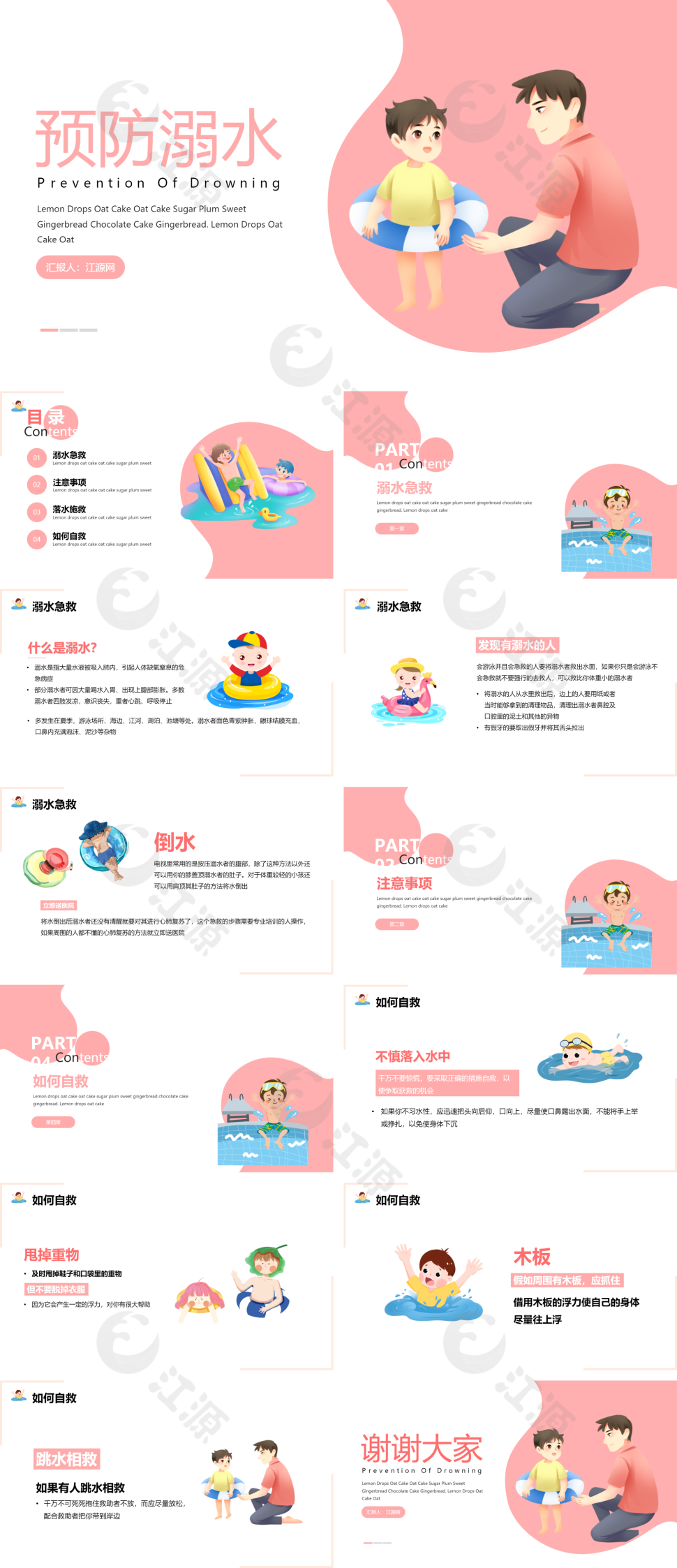 粉色卡通预防溺水PPT模板