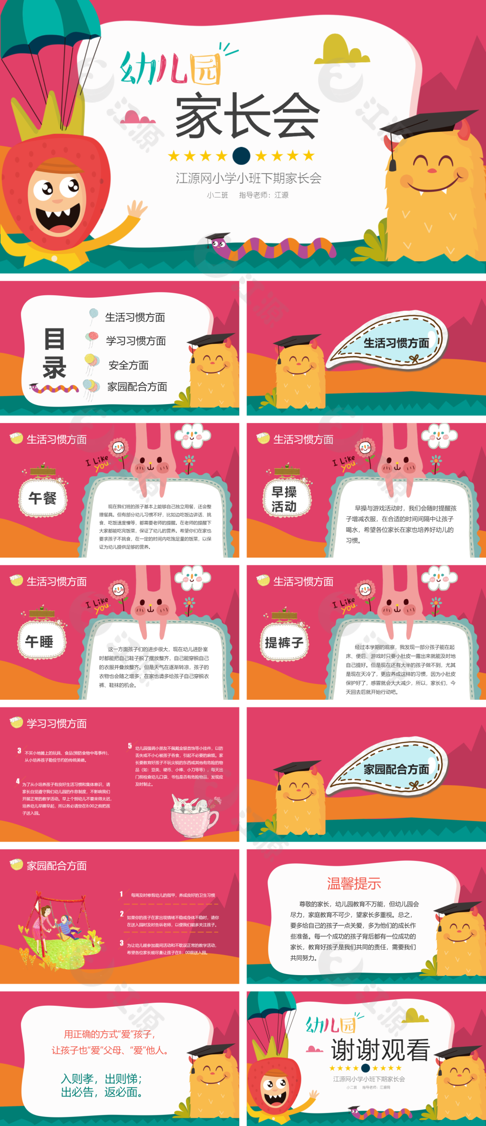 韩版幼儿园家长会