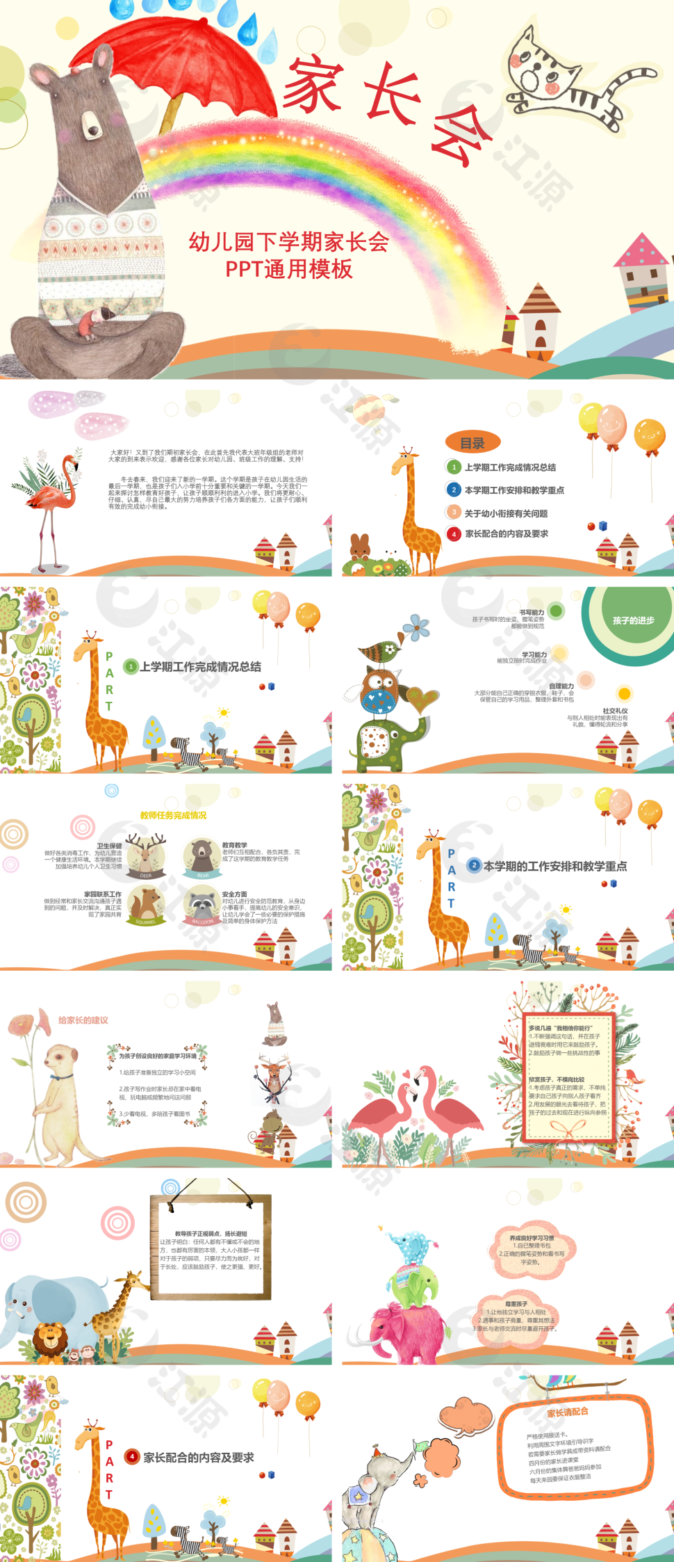 家长会PPT模板
