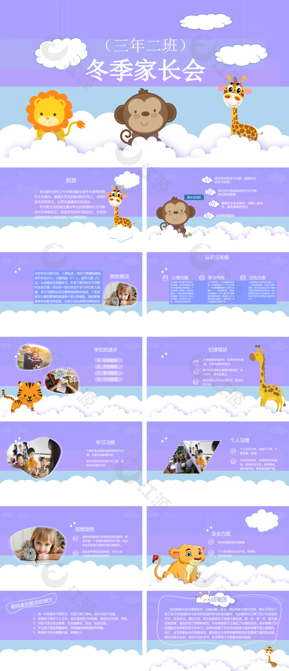 卡通动物冬季家长会