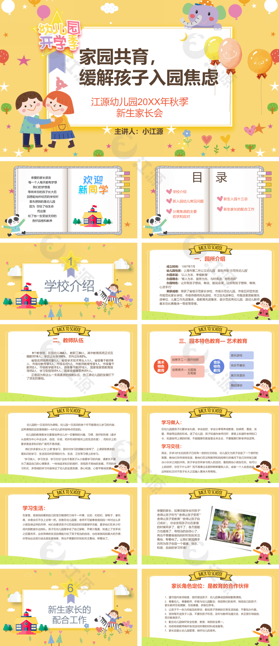 幼儿园新生家长会