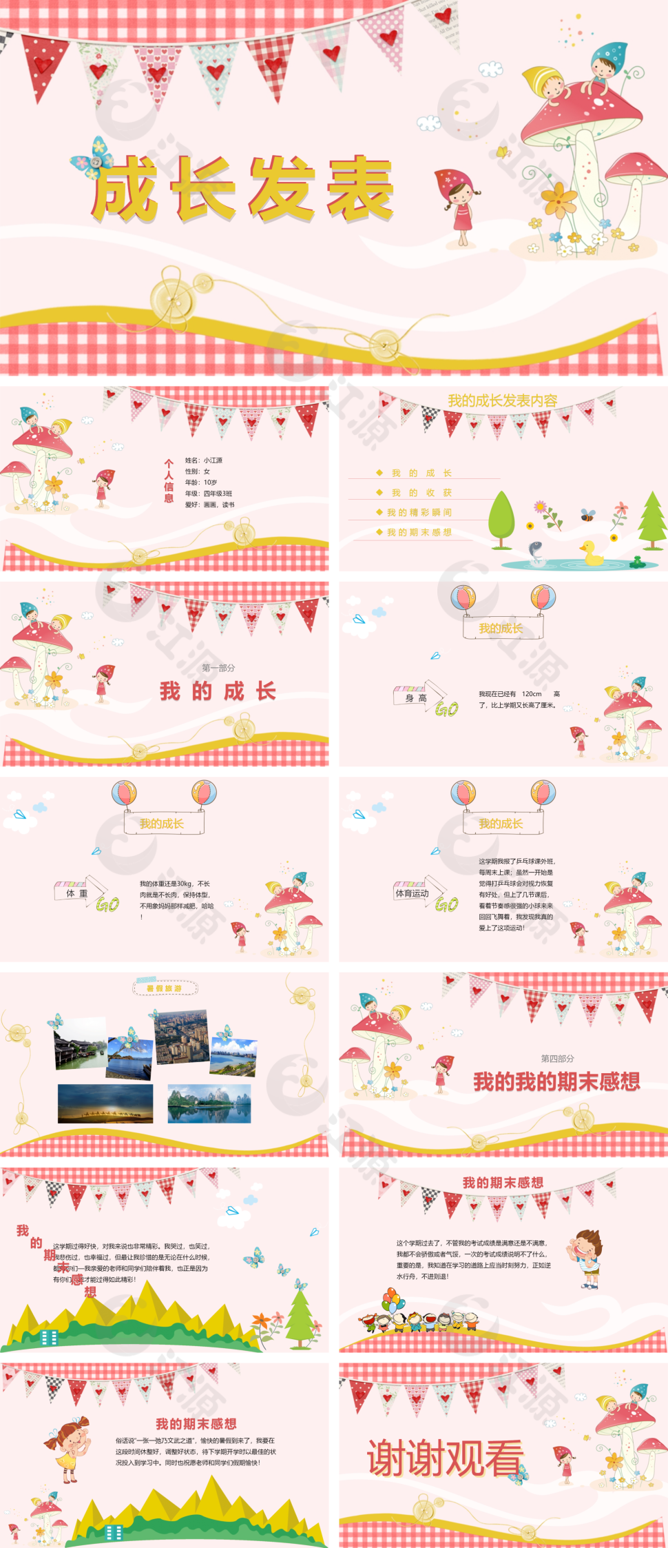创意卡通小学生成长发表PPT模板