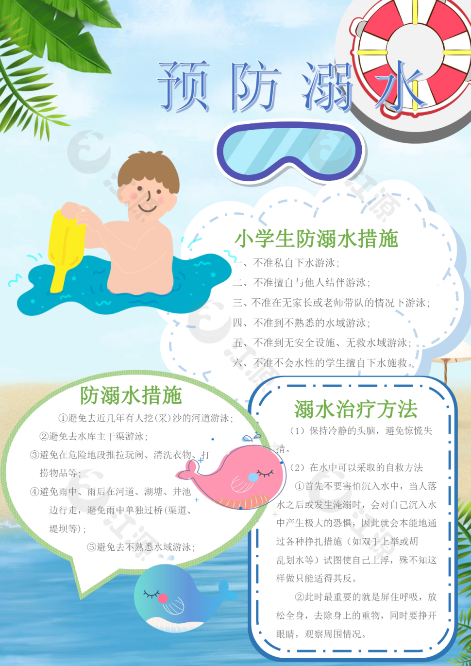 蓝色预防溺水模板