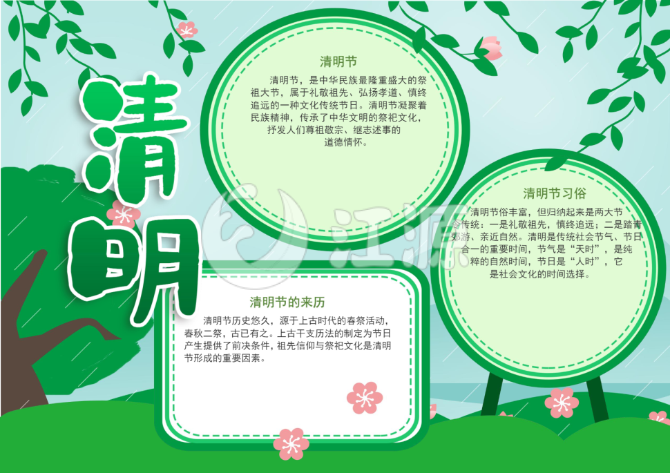 原创清明节手抄报