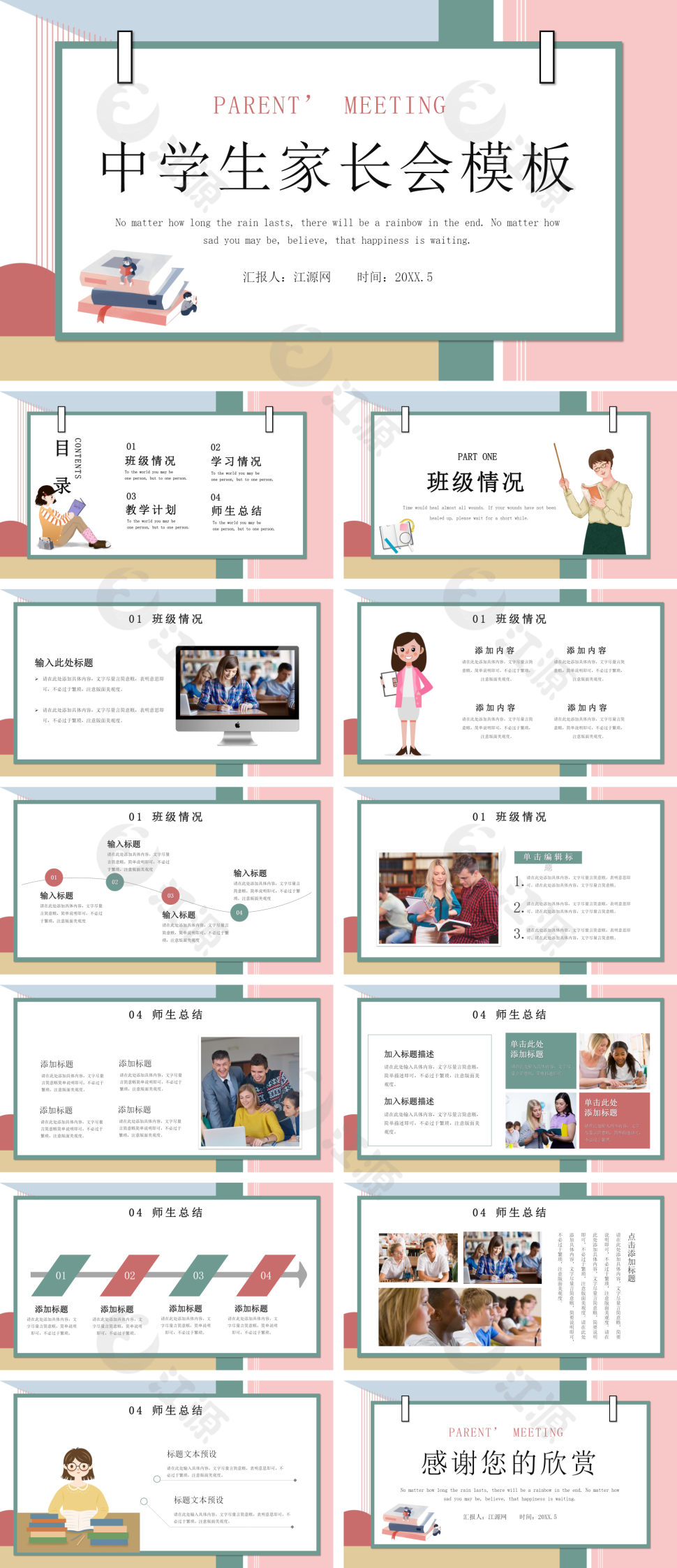 多彩简约中学生家长会模板