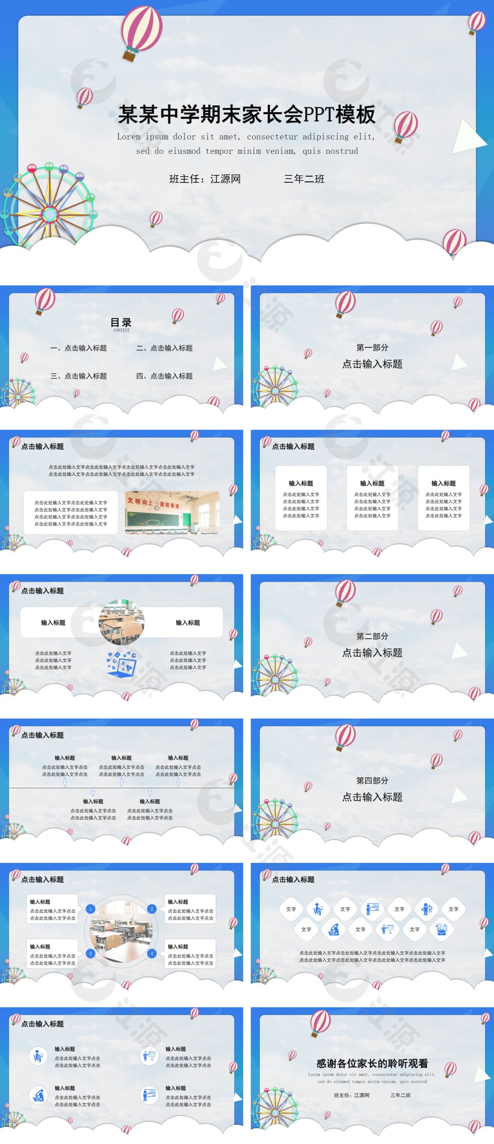 蓝色简约风中学期末家长会PPT模板