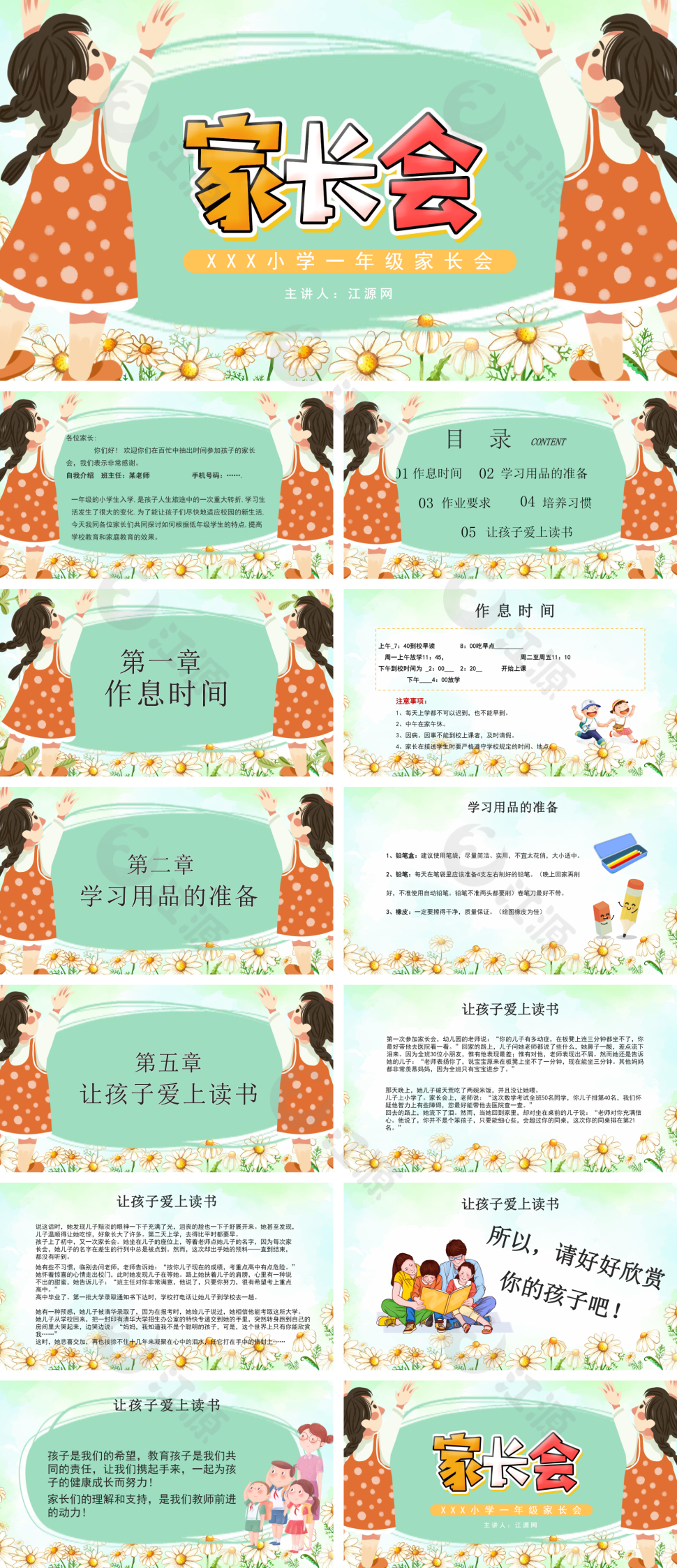 绿色卡通风一年级家长会PPT模板