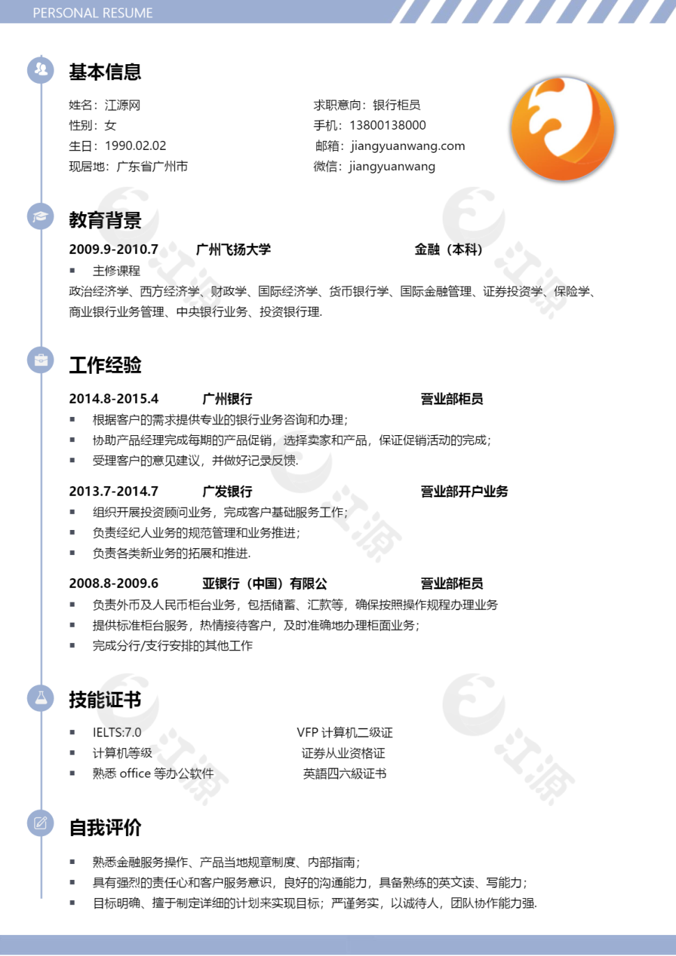 银行金融通用应届生简约简历封面