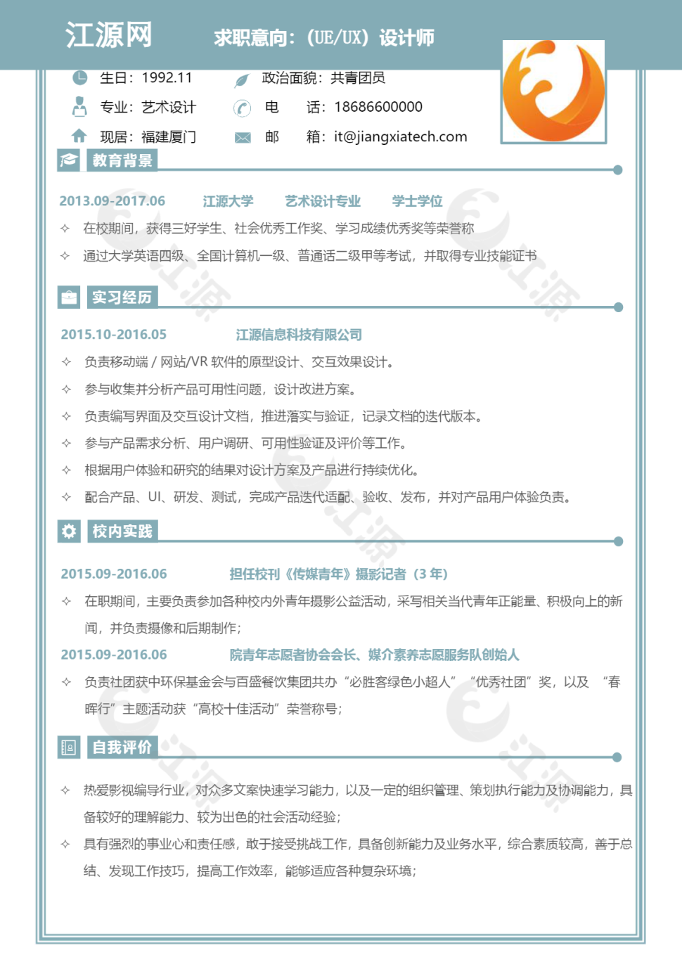 UEUX设计师个人简历模板