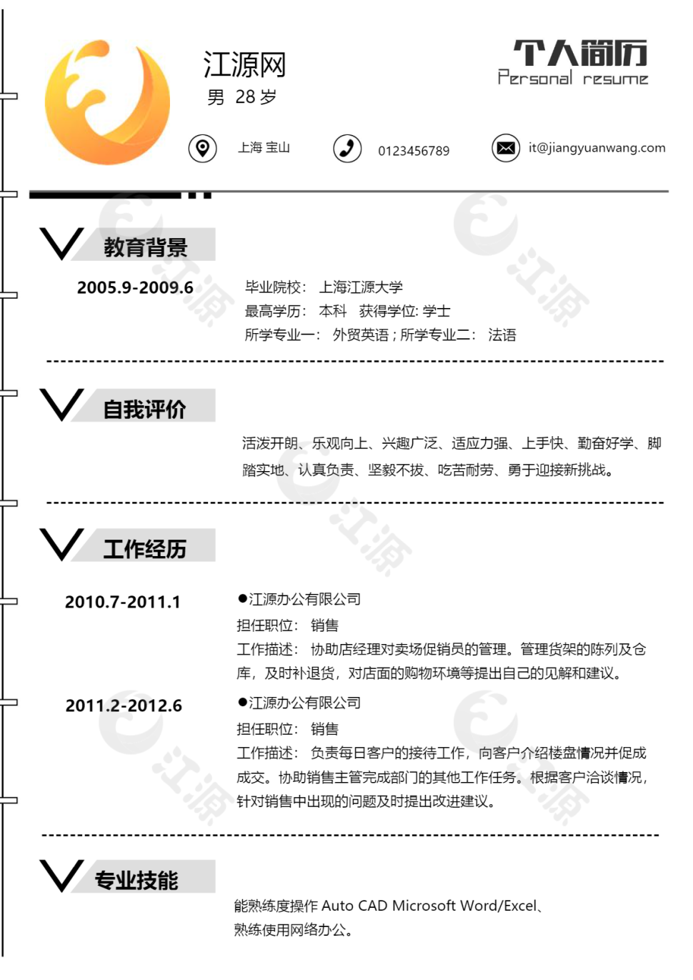 极简风格销售求职简历个人简历word模板
