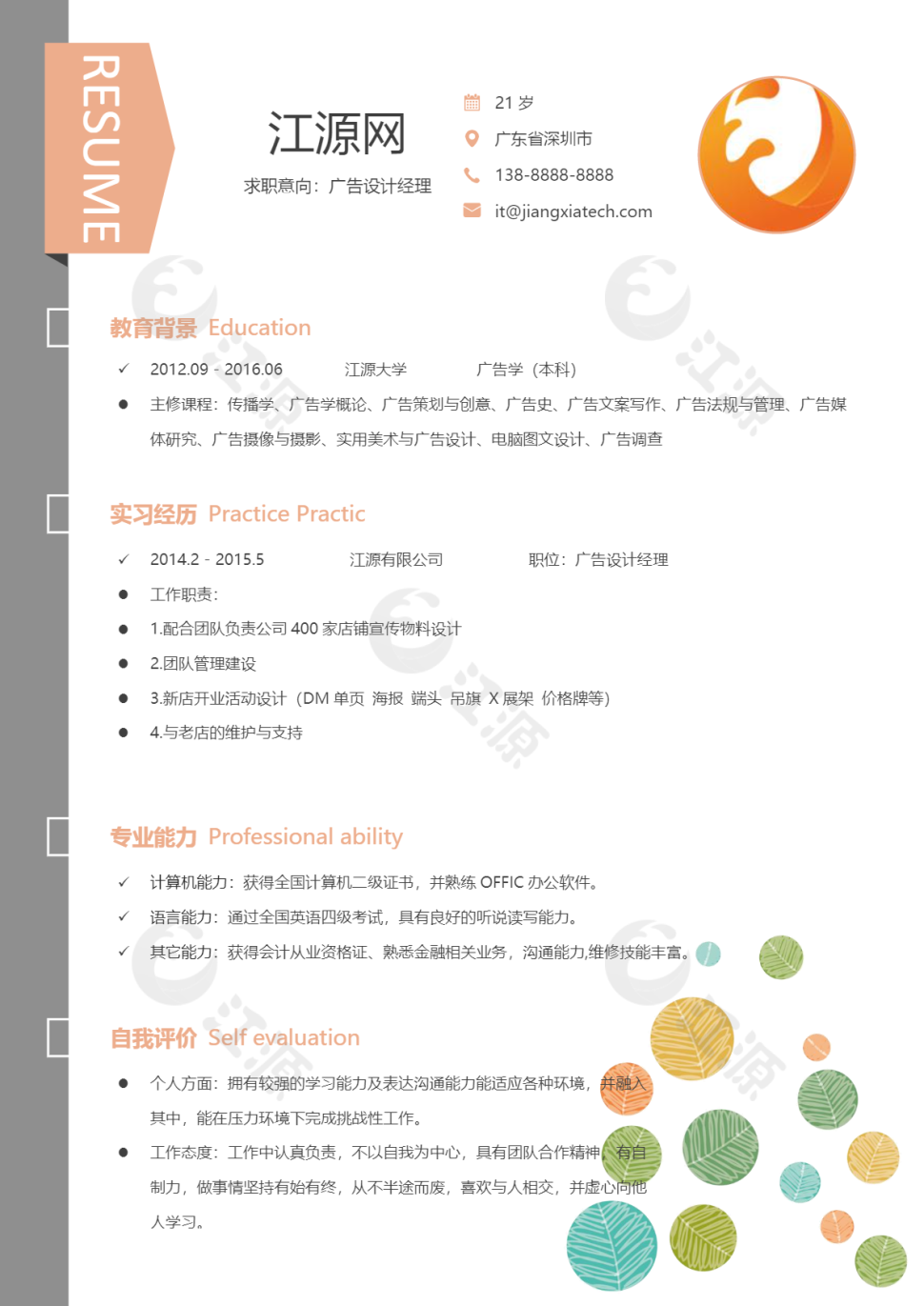 广告设计经理个人工作简历含自我评价可编辑