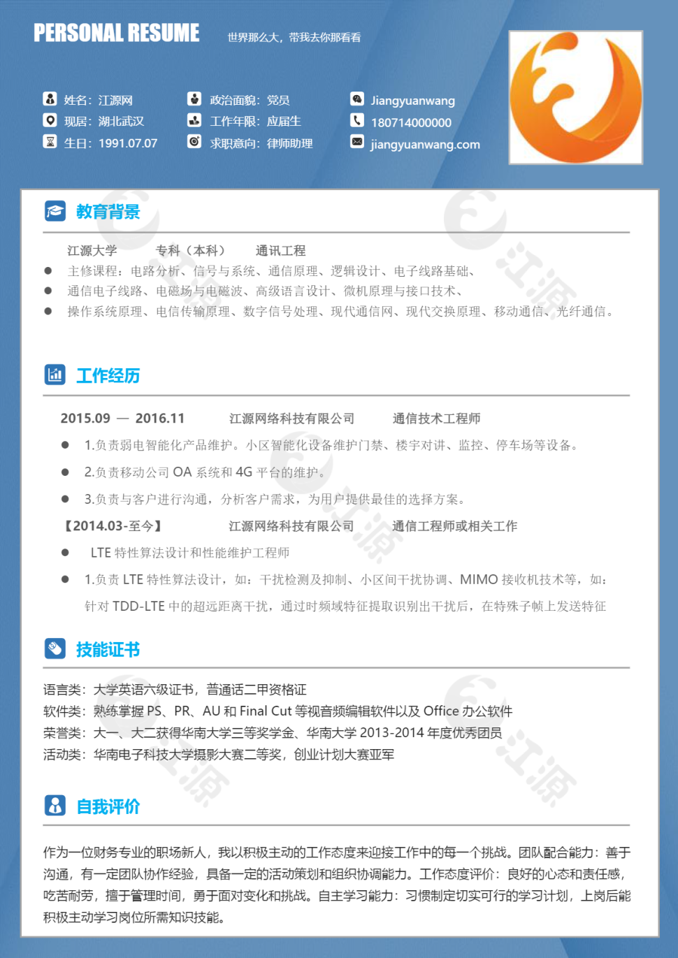 律师助理的应聘简历