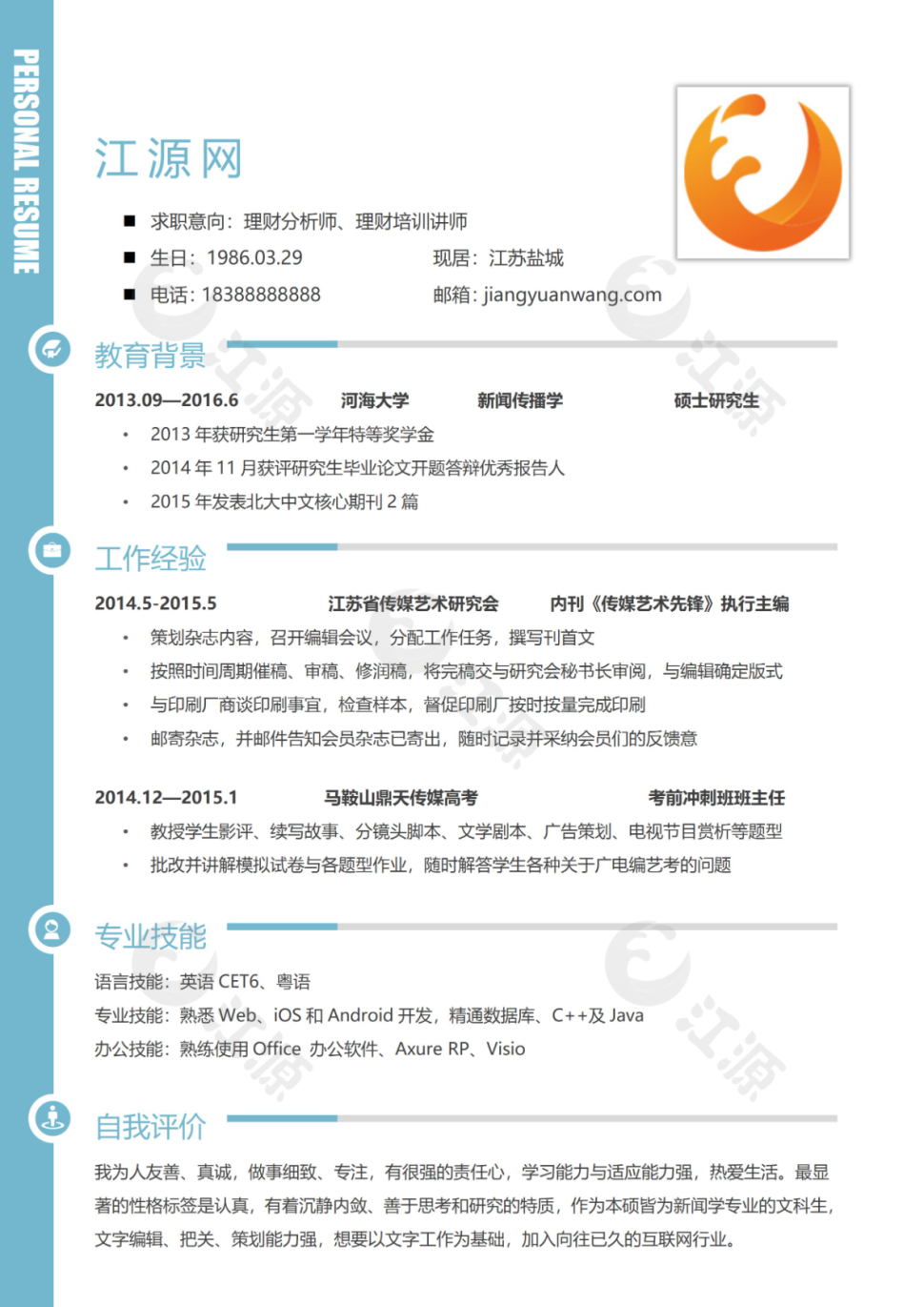 理财分析师理财培训讲师个人简历模板