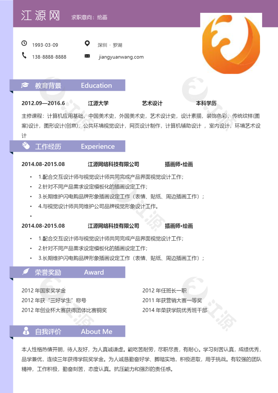 绘画应届毕业生求职简历范文