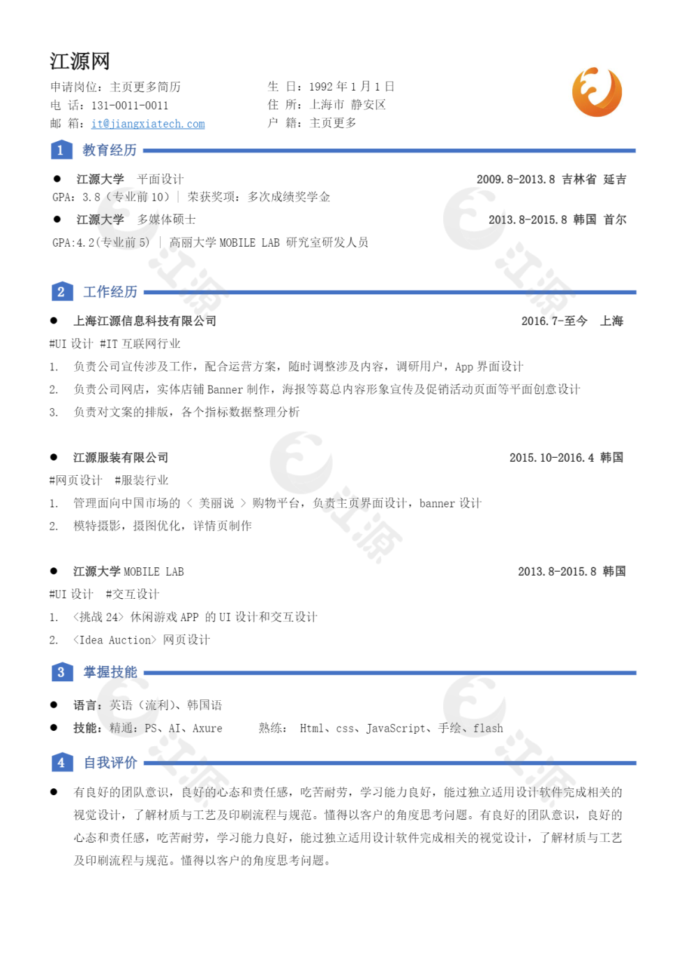 简约商务清新干净整洁简历个人简历模板样式